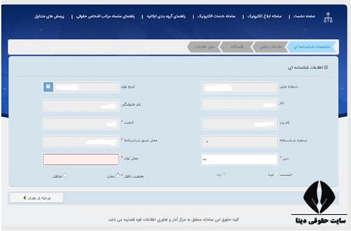 فراموشی کد ثنا