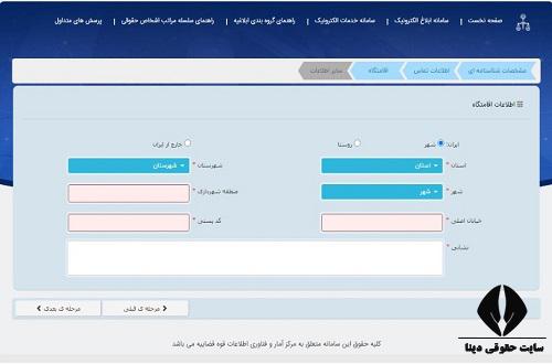 راهنمای دریافت کد سامانه ثنا