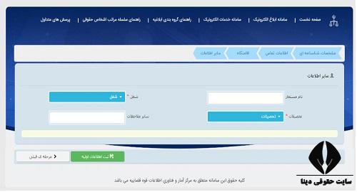 راهنمای بازیابی کد سامانه ثنا