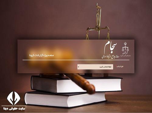 سایت سامانه جامع ارتباط مردمی