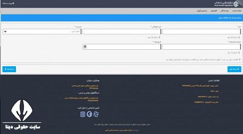 دریافت گذرواژه تامین اجتماعی