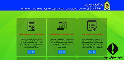 سامانه واحد خدمات اینترنتی نیروی انتظامی