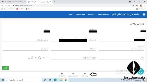 زمانبندی ثبت ملک در سایت کد یکتا