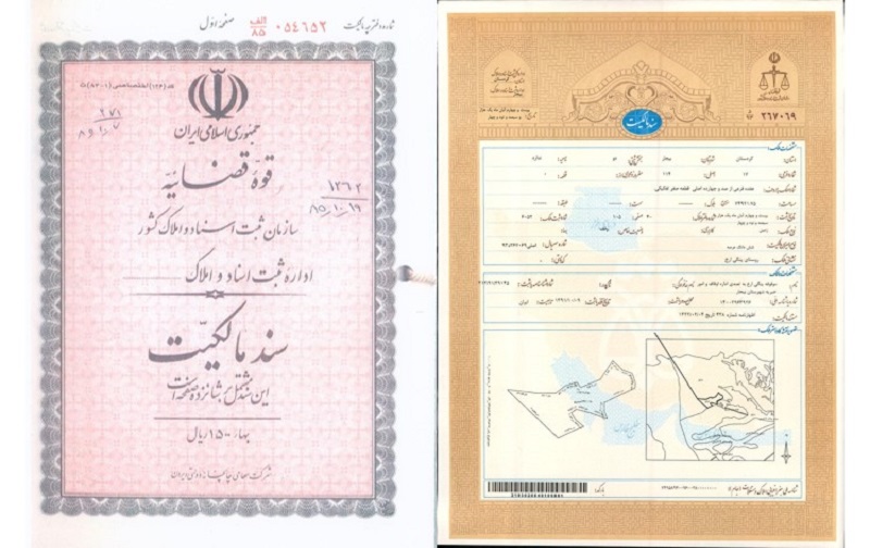 سامانه ثبت الکترونیکی پذیرش درخواست صدور سند مالکیت سامانه ثبت الکترونیکی پذیرش درخواست صدور سند مالکیت