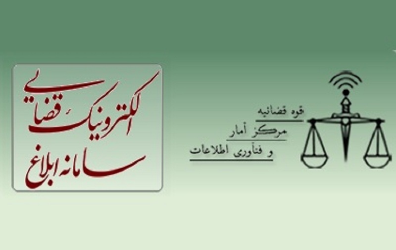 ثبت نام سامانه ابلاغ ثنا ثبت نام سامانه ابلاغ ثنا