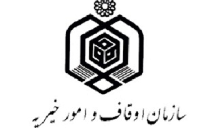 وظایف سازمان اوقاف و امور خیریه و ساختار آن وظایف سازمان اوقاف و امور خیریه و ساختار آن