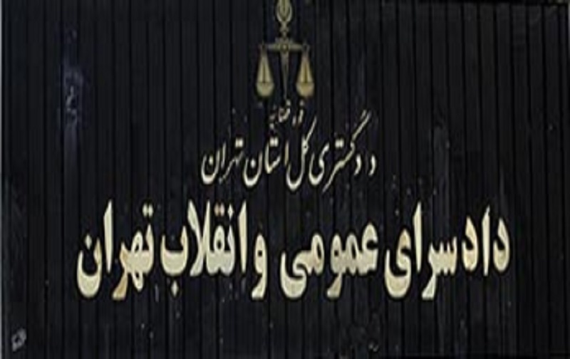 وظایف دادسرای عمومی و انقلاب وظایف دادسرای عمومی و انقلاب