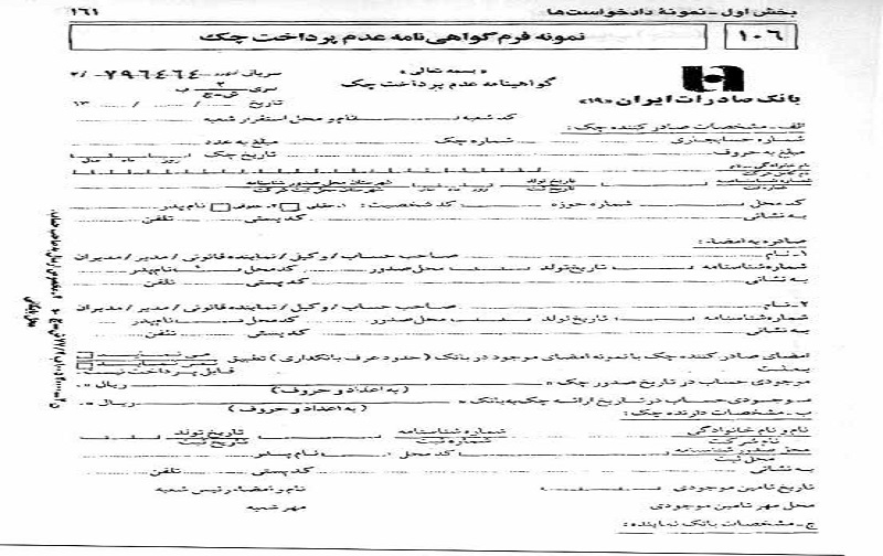 گواهی عدم پرداخت و مهلت دریافت آن گواهی عدم پرداخت و مهلت دریافت آن