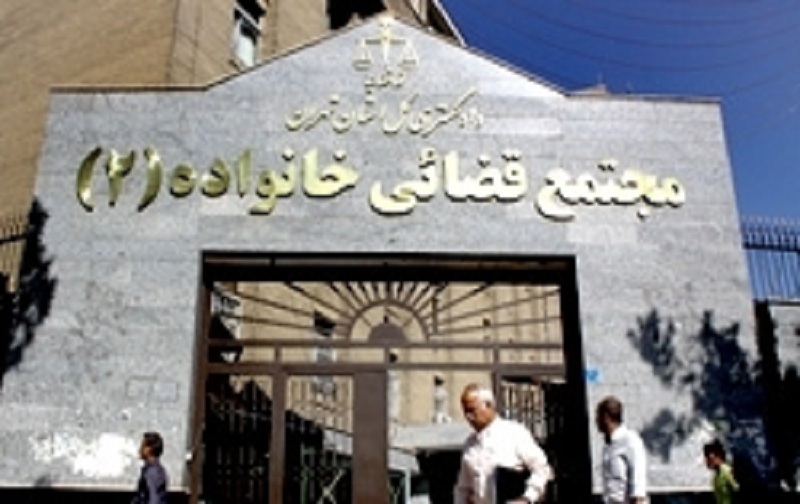 دادگاه خانواده در چه مواردی صلاحیت دارد دادگاه خانواده در چه مواردی صلاحیت دارد