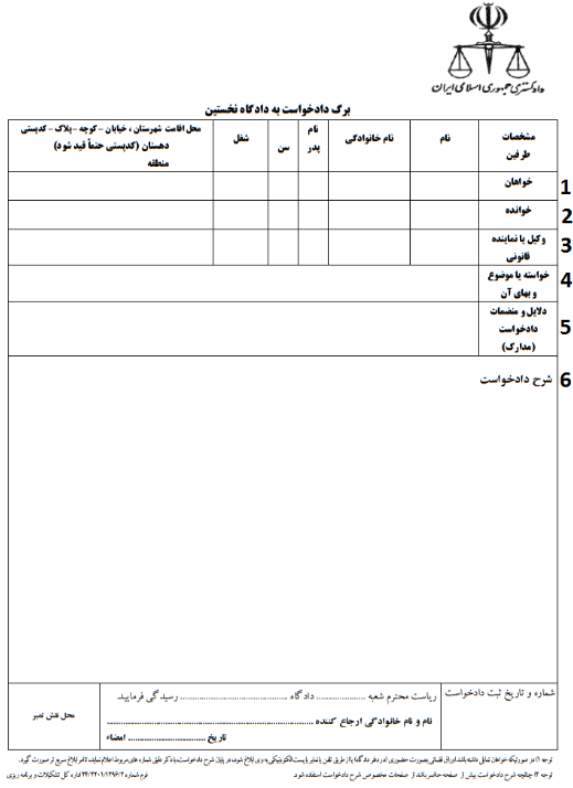 نمونه دادخواست فسخ نکاح - نحوه تنظیم - تکمیل نمونه فرم