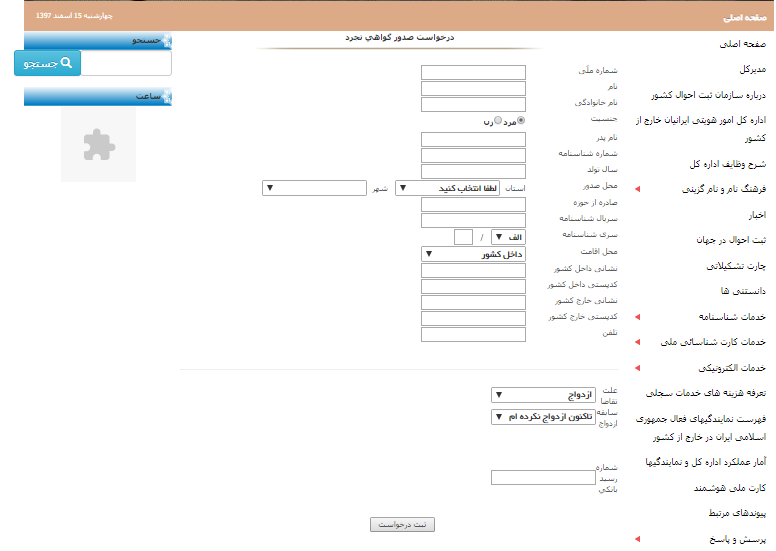 [تصویر:  1551879567_گواهی%20تجرد.png]