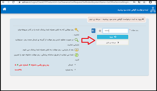 مراحل صدور گواهی عدم سوء پیشینه