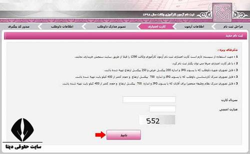 [تصویر:  1609335258_%D8%AB%D8%A8%D8%AA%20%D9%86%D...201400.jpg]