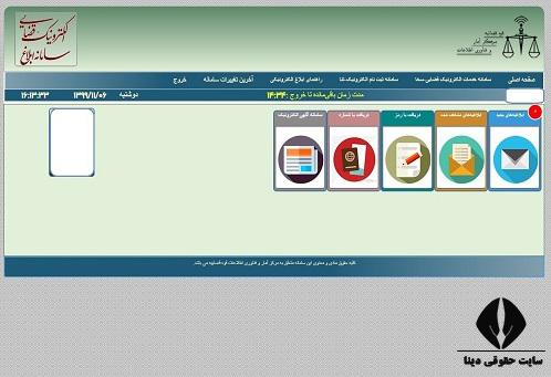 ورود به سامانه ابلاغ الکترونیکی قضایی