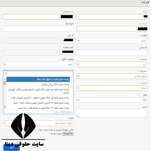 ثبت نام در پزشکی قانونی مشهد