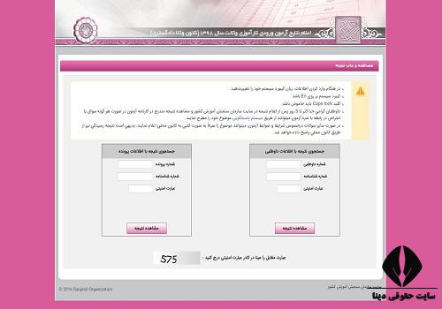 توضیحات کارنامه آزمون وکالت