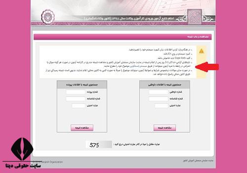 نحوه اعتراض به کارنامه آزمون وکالت