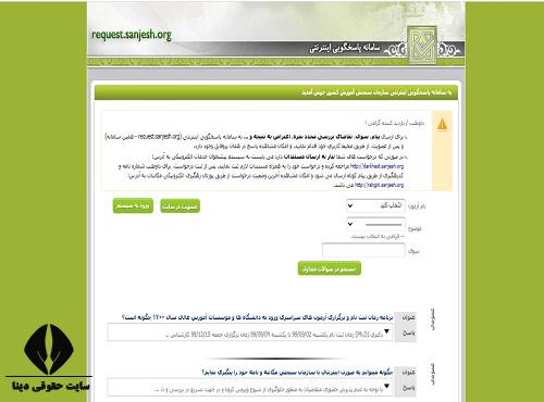 نحوه اعتراض به کارنامه آزمون وکالت 99