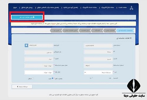 نحوه دریافت برگه سامانه ثنا