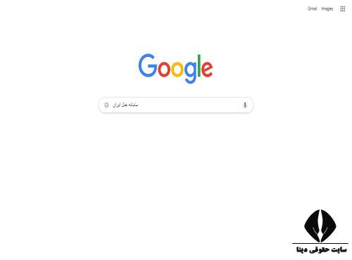سامانه عدل ایران www.adliran.ir