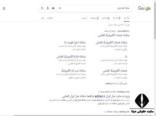 سایت عدل ایران www.adliran.ir