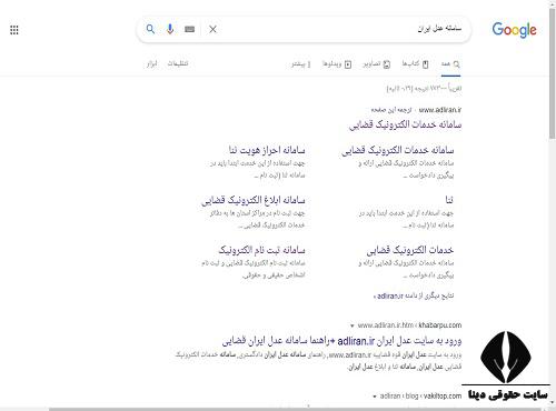 سایت عدل ایران www.adliran.ir 