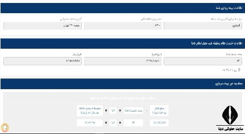 خرید بیمه سربازی