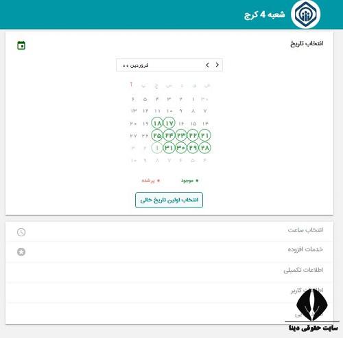 نوبت گیری اینترنتی