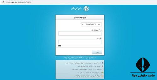 سایت تامین اجتماعی