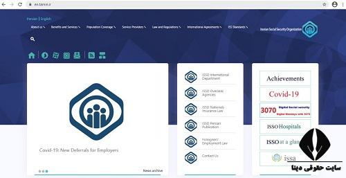سایت بیمه تامین اجتماعی