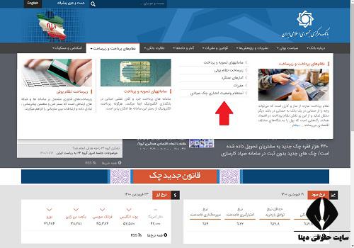 [تصویر:  1618918268_نحوه%20ثبت%20چک%20در%20سامانه%20صیاد9.jpg]
