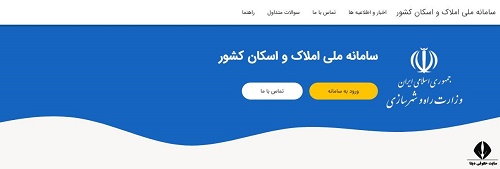 اصلاح اطلاعات هویتی در سامانه املاک