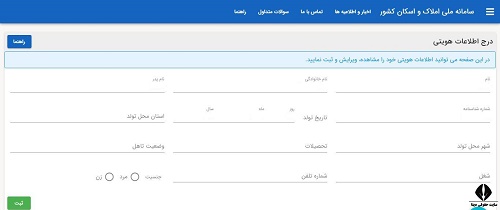 تغییر رمز عبور در سامانه املاک