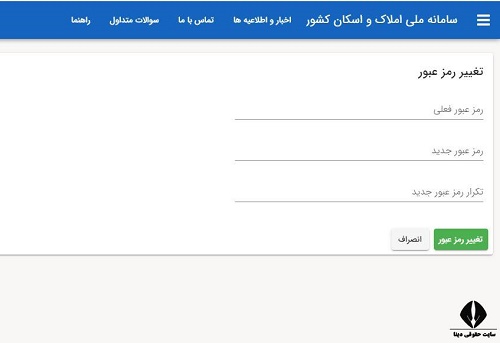 اصلاح اطلاعات هویتی در سامانه املاک