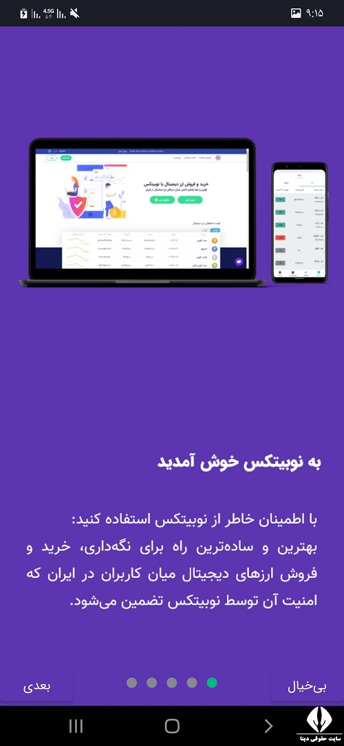 نصب برنامه نوبیتکس