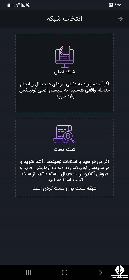 دانلود برنامه نوبیتکس