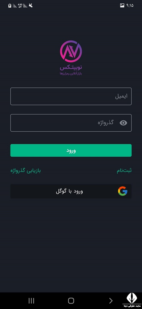 دانلود برنامه نوبیتکس