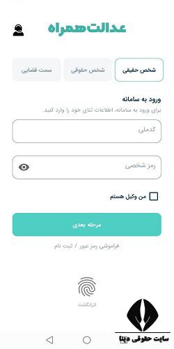 اپلیکیشن نسخه موبایل