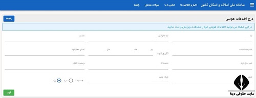 ثبت نام مستاجران در سامانه املاک