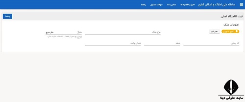 ثبت املاک مستاجران