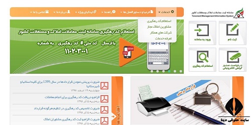 کد رهگیری املاک