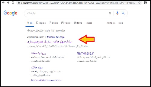 سامانه سهام عدالت samanese.ir