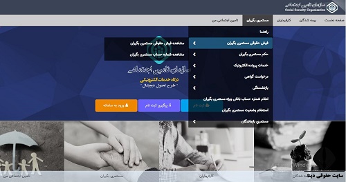 سامانه خدمات اینترنتی تامین اجتماعی eservices.tamin.ir