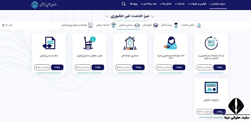 دریافت فیش حقوقی بازنشستگان تامین اجتماعی از طریق کد ملی