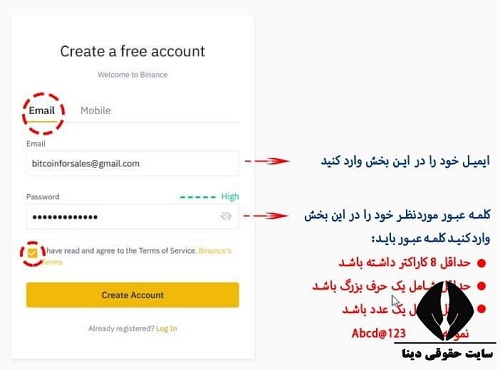 ثبت نام در صرافي بايننس