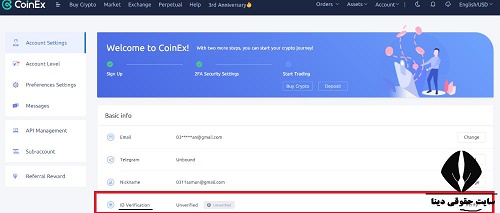 احراز هویت در سایت coinex.com