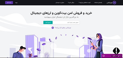 ثبت نام در نوبیتکس