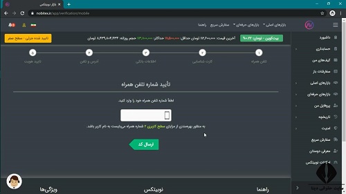 احراز هویت نوبیتکس