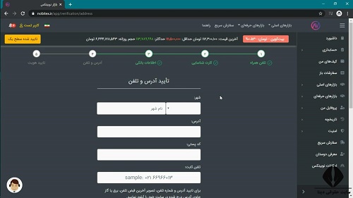 احراز هویت در سایت Nobitex.ir