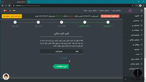 احراز هویت در سایت Nobitex.ir